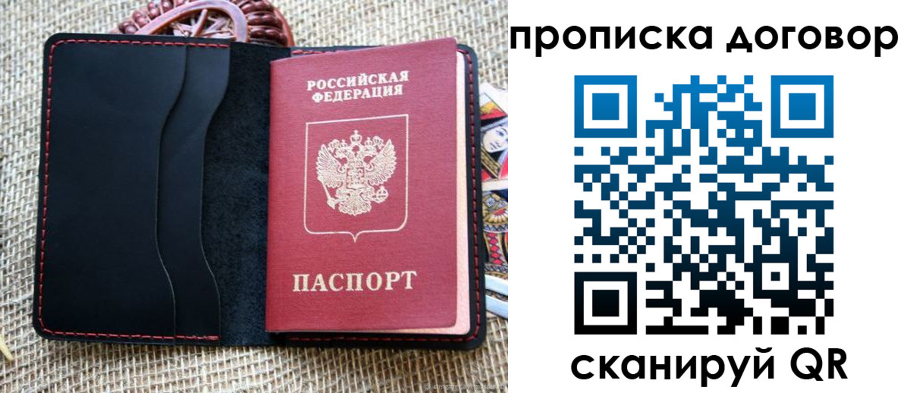 прописка в Богучаре