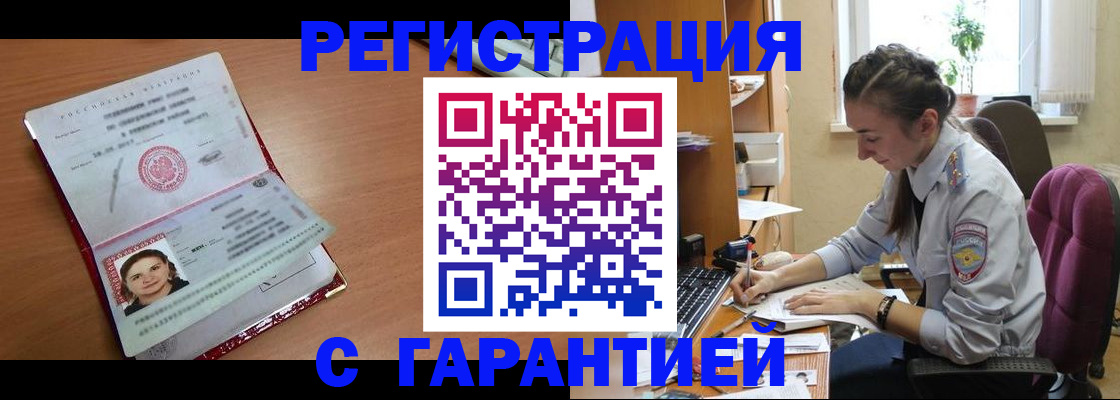 временная регистрация купить в Богучаре