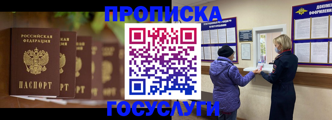 купить прописку в Богучаре